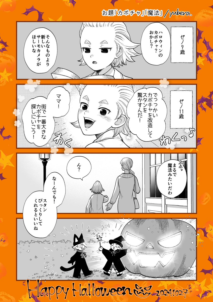 お題「カボチャ」「魔法」
#スタゼノワンドロワンライ
@stxn1d1w 