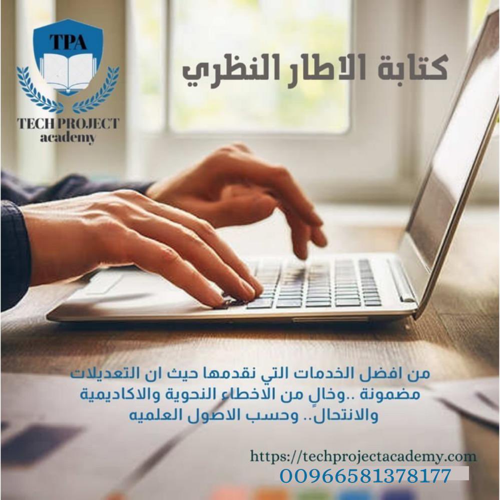techproject0's tweet image. اد_المعلم 
يسرنا مساعدتكم بكافة الخدمات الأكاديمية 
#ترجمة
#تقارير
أبحاث في كافة التخصصات 
#تحليل_احصائي
#رسائل_ماجستير
#دكتوراه
من خلال باحثينا الكفؤين أصحاب الخبرة والمعرفة الواسعة
#بحث_تخرج #بحوث #ابحاث 
 #جامعة_الإمام #خريجات_٢٠٢٣
