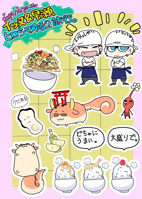今回の旅行で描いたイラスト
シールにしてお互い交換したんだよね 