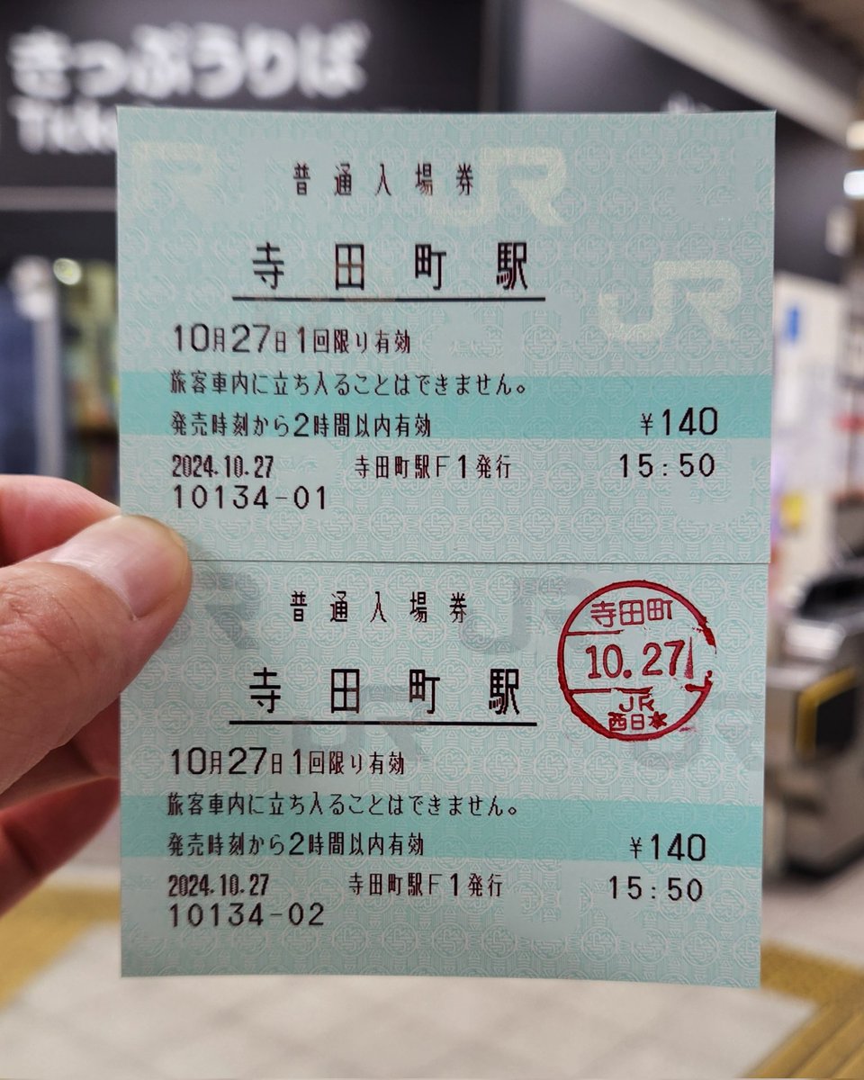 寺田町のみどりの窓口は10/31を以て営業終了に。「既存のみどりの券売