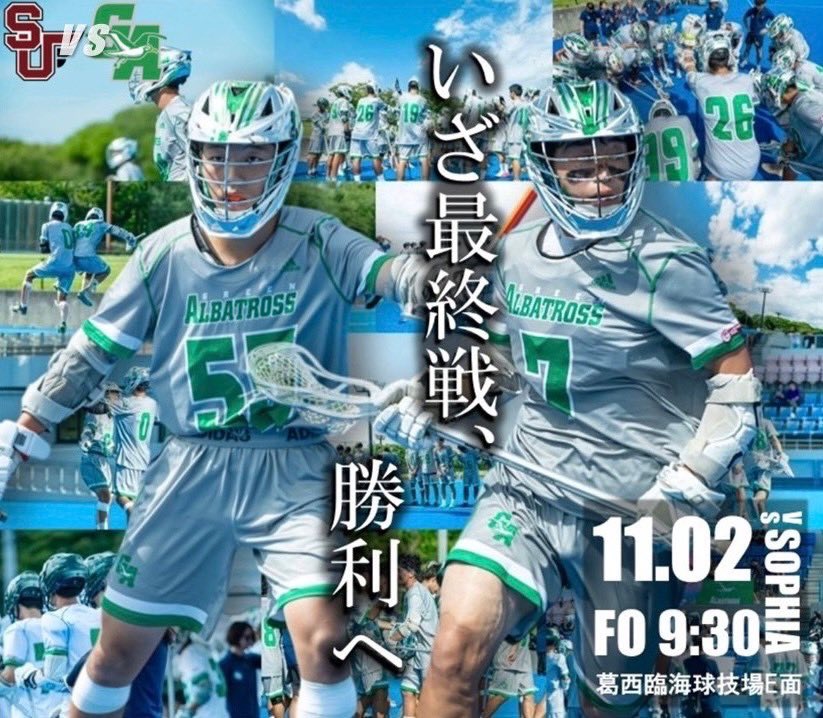 saitama_GA's tweet photo. 【関東学生リーグ戦】

11/2(土)    9:30  FO 
VS上智大学
📍葛西臨海球技場E面

24GAの最終戦となります🔥

皆さんの熱い応援が力になるため、是非会場での応援をよろしくお願いします🙇

24GA最後の勇姿をぜひご覧ください✨

#最高の仲間と共に全国へ
#lacrosse
 #埼玉大学 https://t.co/vwSSk6Ymb6