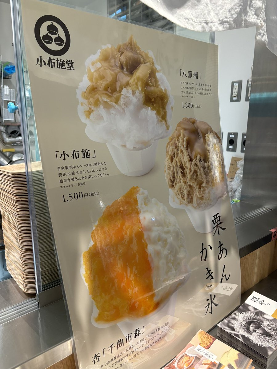 かきごおりページ あずきとこおり