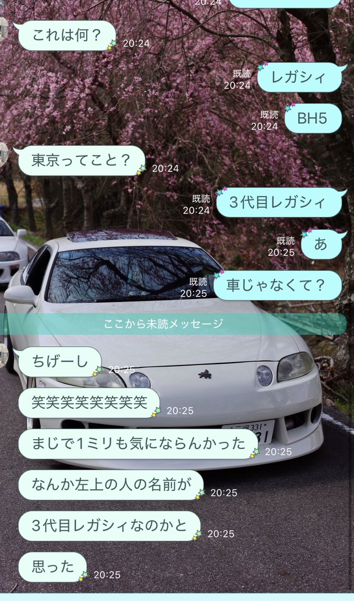 彼女からこの写真送られてきて答えたら、違った。