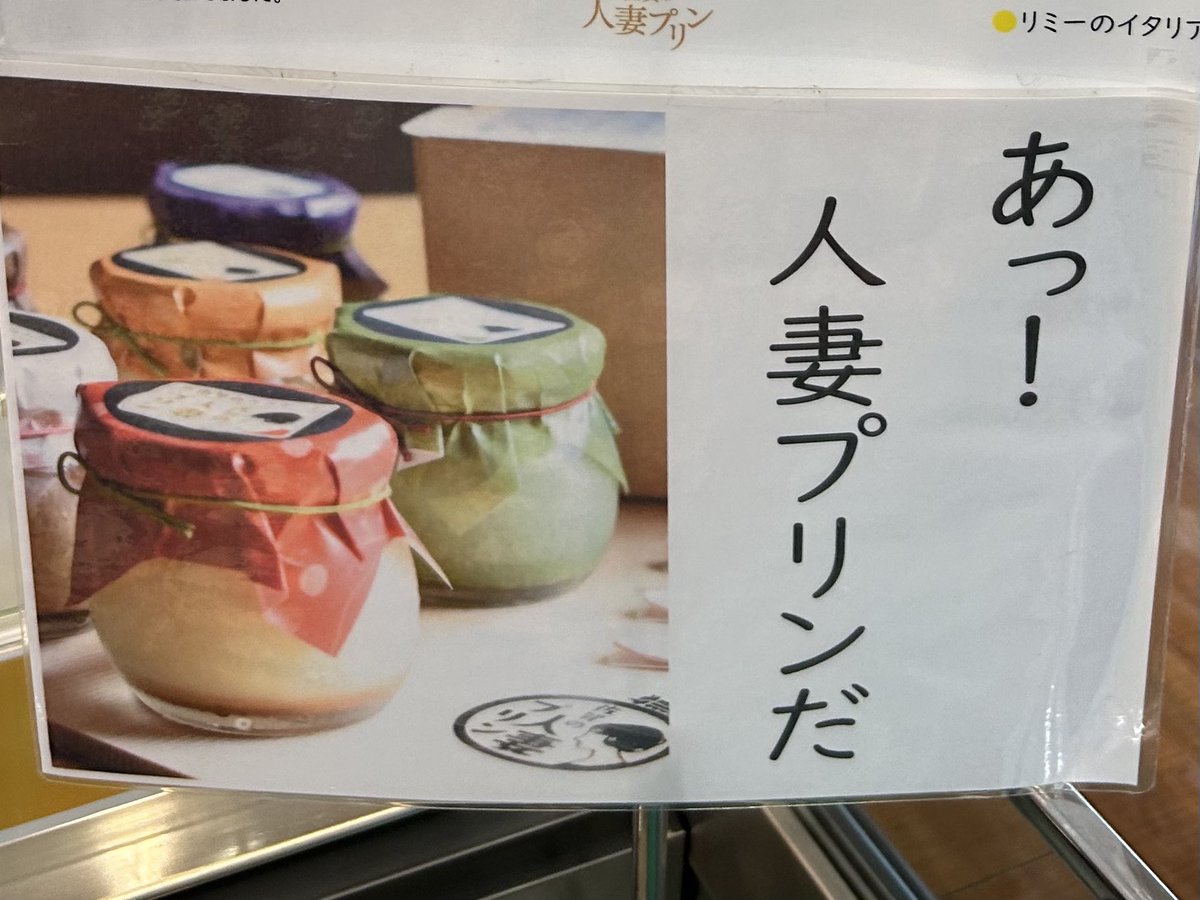 つ、つまり人妻ごとに味の違うプリンを佐賀の吉野ヶ里遺跡の近くのお寿司屋さんの人妻が茶碗蒸しで・・・? 