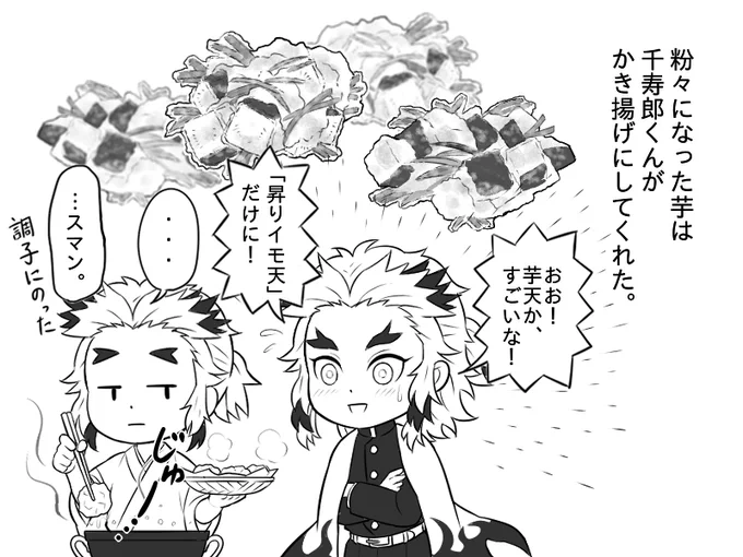 煉獄さんの「おいもほり粉々事件」の後始末は千寿郎くんがやってくれました。 