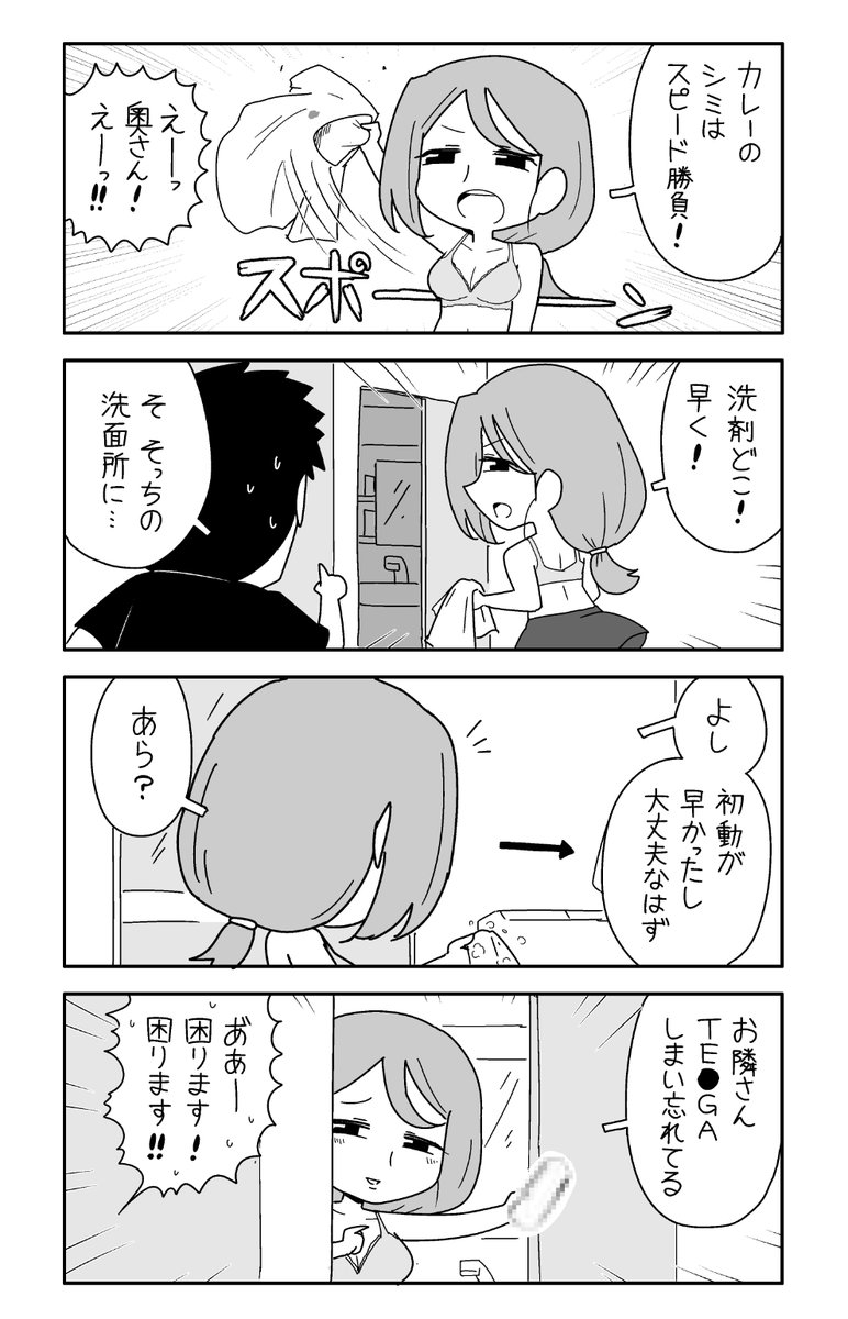 コミティアの。隣の変な奥さんがカレーうどん作ってくれるとこまで話が進んでます 