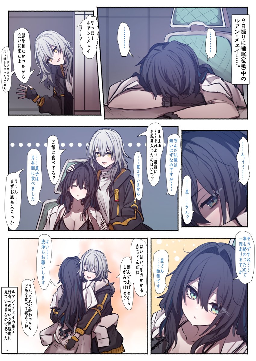 Sakishimadara's tweet photo. 星さんから女児扱いを受けるルアン・メェイさんという幻覚。 https://t.co/L2jtfIH65q
