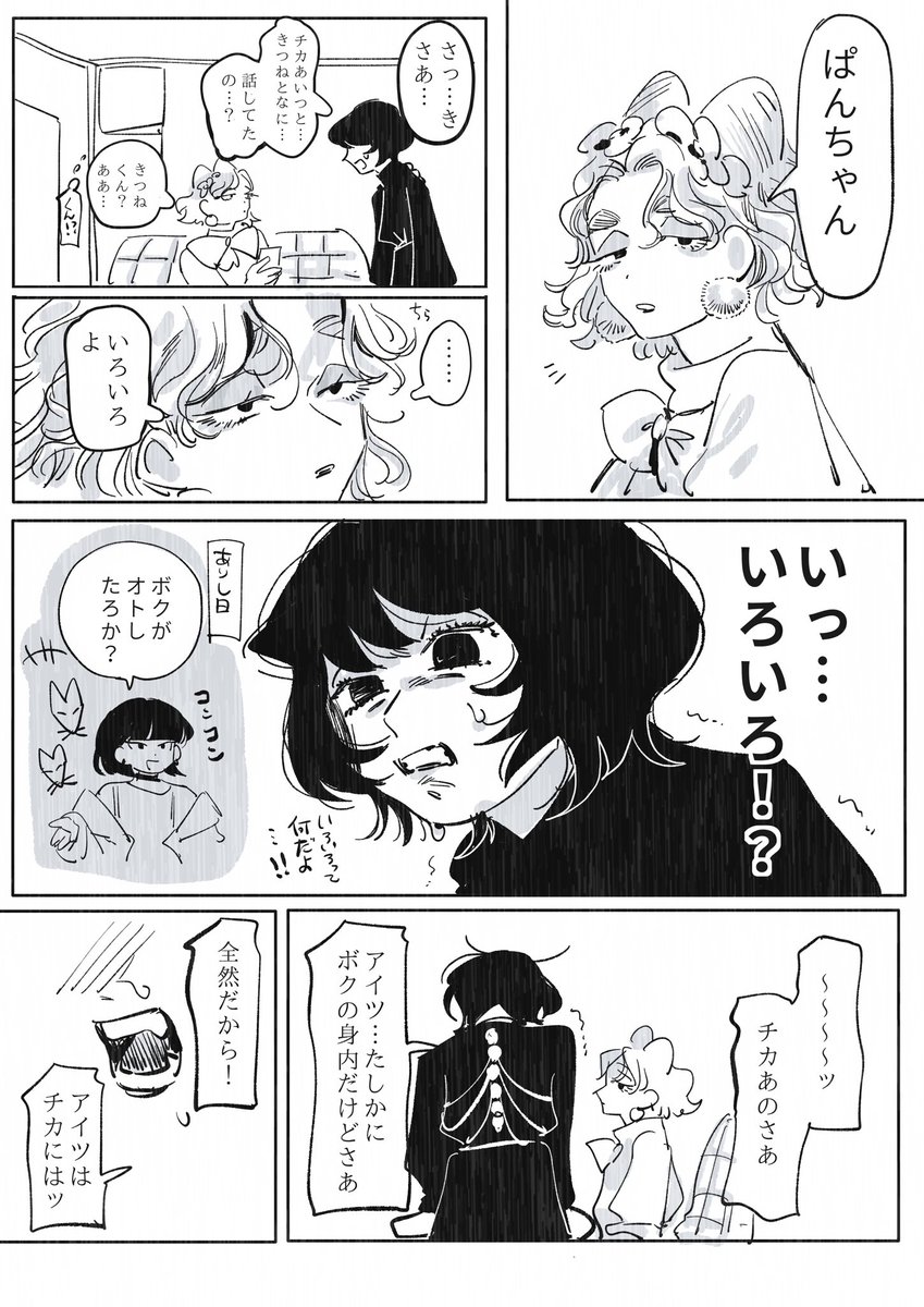 @sousakuTL 🖤🤍
ぱんだちゃんと千日子 
