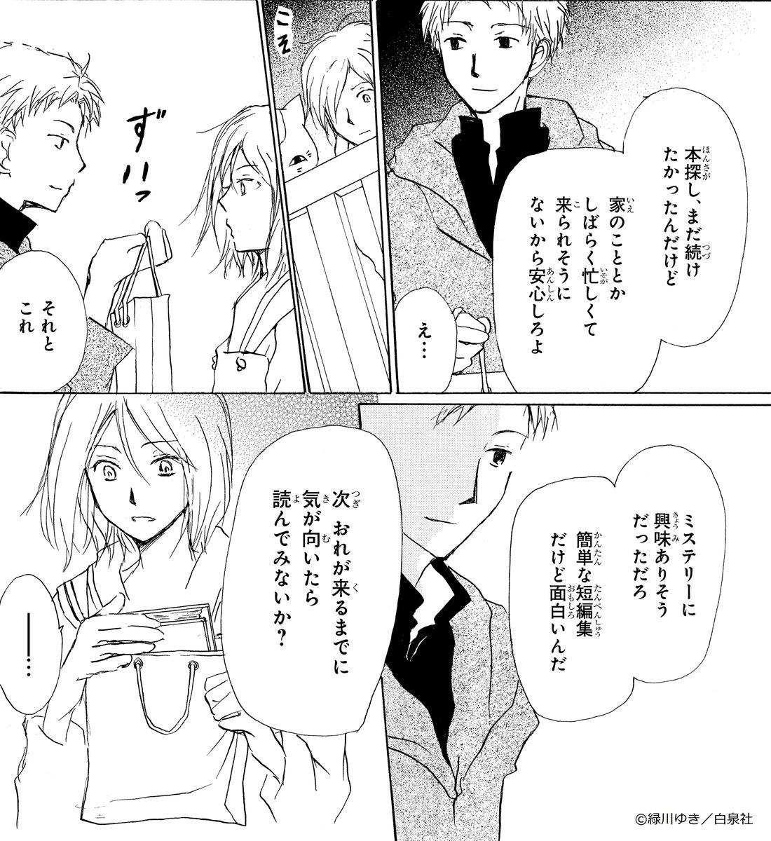 🍁アニメ #夏目友人帳 漆🍁

第四話「頁の奥」
ご視聴ありがとうございました📚

原作ではコミックス21巻に
収録されているエピソード🐾

カエダと北本のやり取りが
とっても可愛くて優しくて、
心がキュンとするお話です🔖 