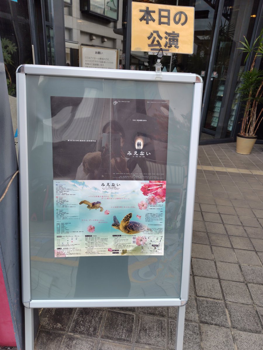 マシュマロテント　「みえない」2バ−ジョン観劇しました✨
笑いあり涙あり　お芝居の中に重いテーマが見え隠れしつつ　最後は明るさを感じさせて　とっても素晴らしい舞台でした😀
ウクレレバ−ジョンの匂わせ感満載のフリップ芸良かったです
#マシュマロテント
#小石久美子
#武田操美
#桂米紫