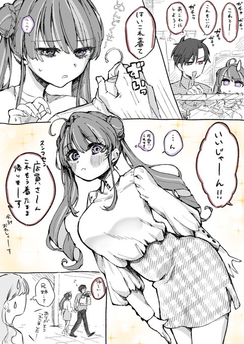 再掲 幼なじみカップルの菫ちゃんと椿君💜❤(1/2) 