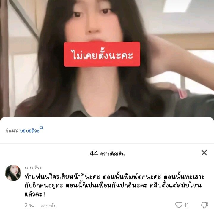 ebambakuy's tweet photo. ฟังไม่ขึ้นละตอนชี้แจงบอกไม่ได้ทำพอกูไปหาหลักฐานมาบอกพิมพ์ผิด คำว่าหน้ามึงเอาน.หนูขึ้นก่อนหรอ #เบื้องหลังดาวร้าย https://t.co/zTlnvQPSUZ