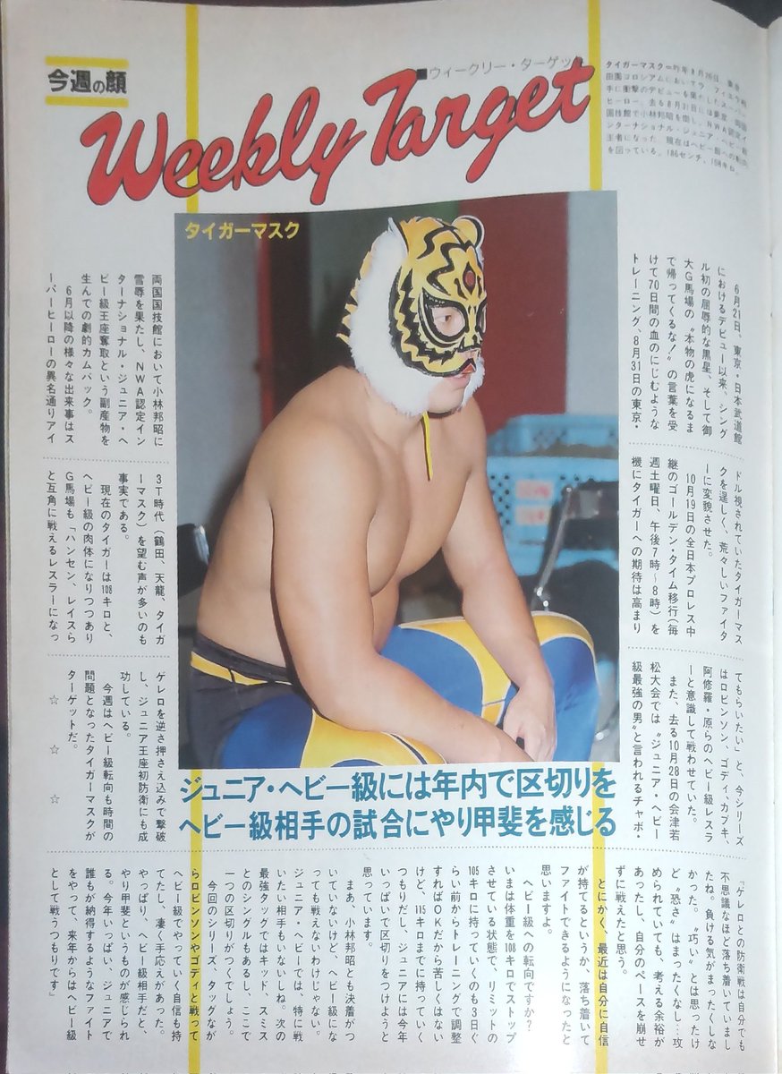 二代目タイガーマスク