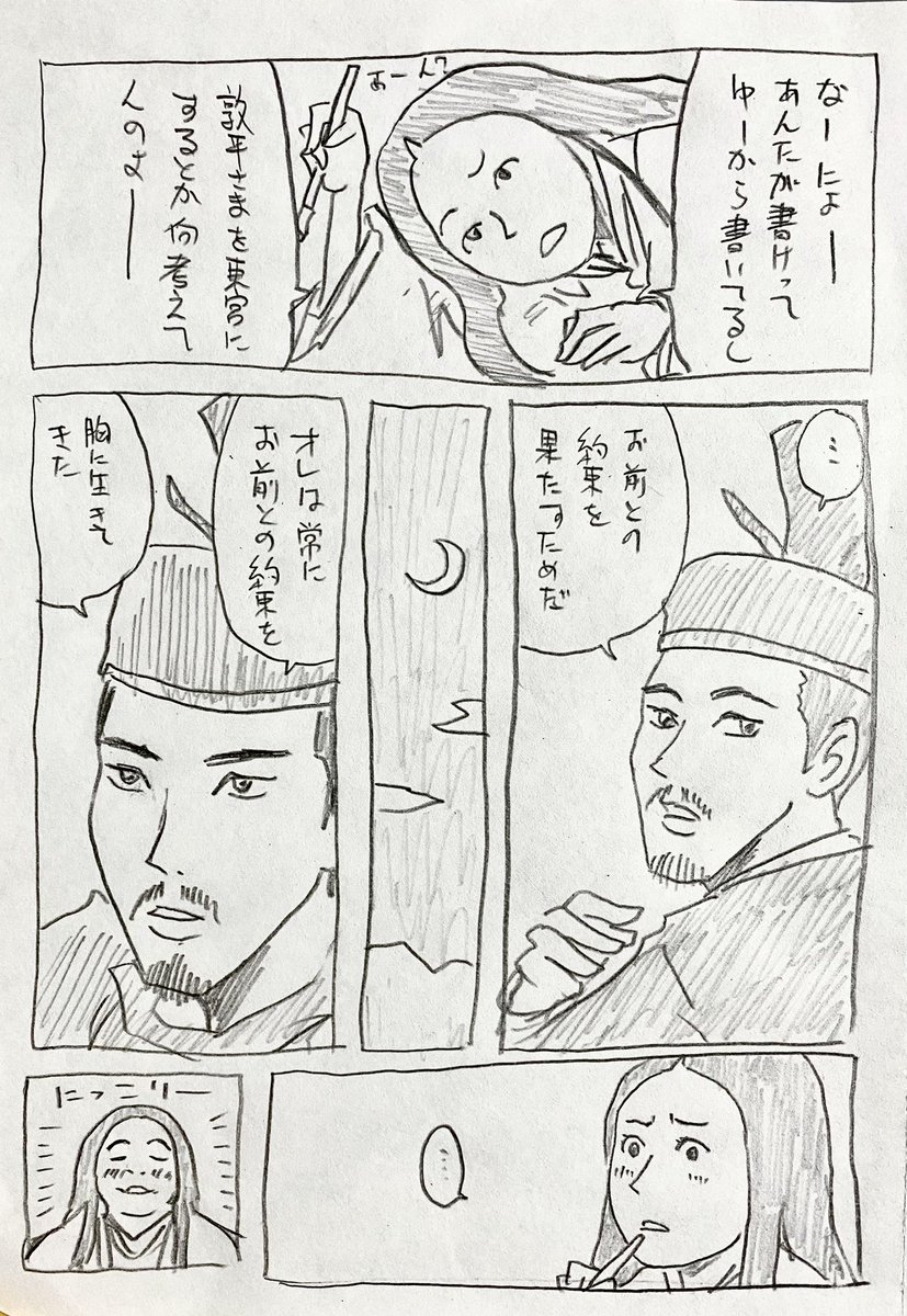 天然系男子道長!
#光る君へ 
#光る君絵 