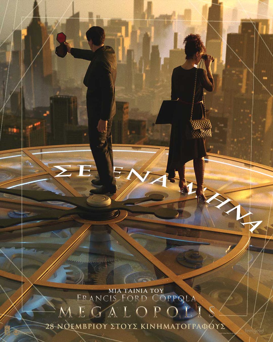 Σε ένα μήνα το παραβολικό, MEGALOPOLIS, του #FrancisFordCoppola έρχεται στους κινηματογράφους. #Megalopolis #feelgoodentertainment #comingsoon