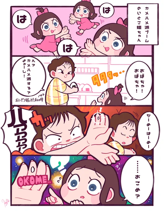 カメハメ派ブームのいとこ姪ちゃんの話
※実録漫画
#illustration #oc #ocart #実録漫画 #漫画が読めるハッシュタグ 
