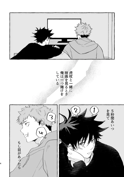 とらふし未満
まだ、もうちょっと時間がかかる二人 