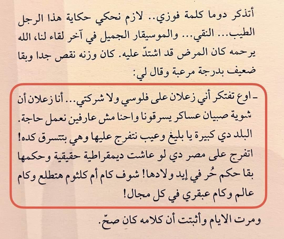 hananshouman's tweet image. من مذكرات بليغ حمدي يحكي عن العبقري محمد فوزي بعد أن سرقوا شركته