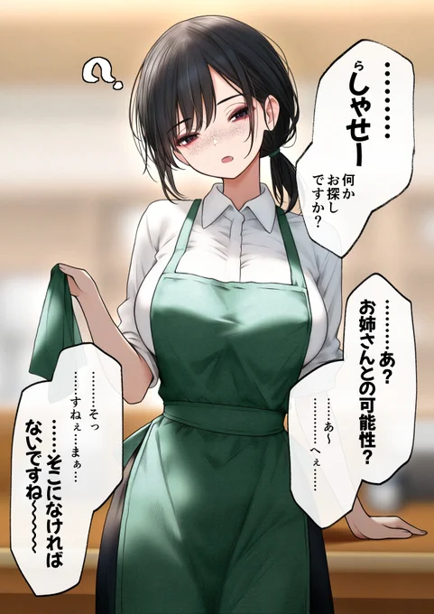 クール可愛い店員さん(1/2) 