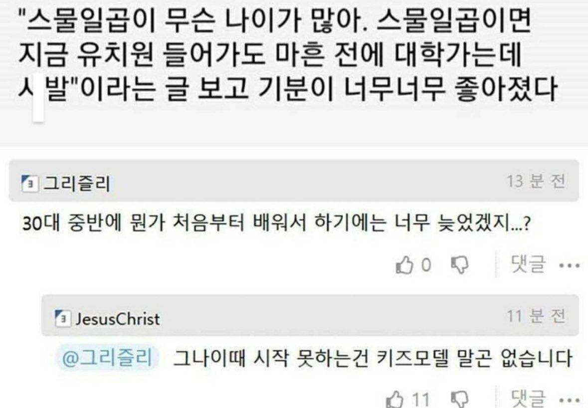 소망 on X: "그 나이 때 시작 못하는건 키즈모델 말곤 없습니다🤣🤣🤣" / X