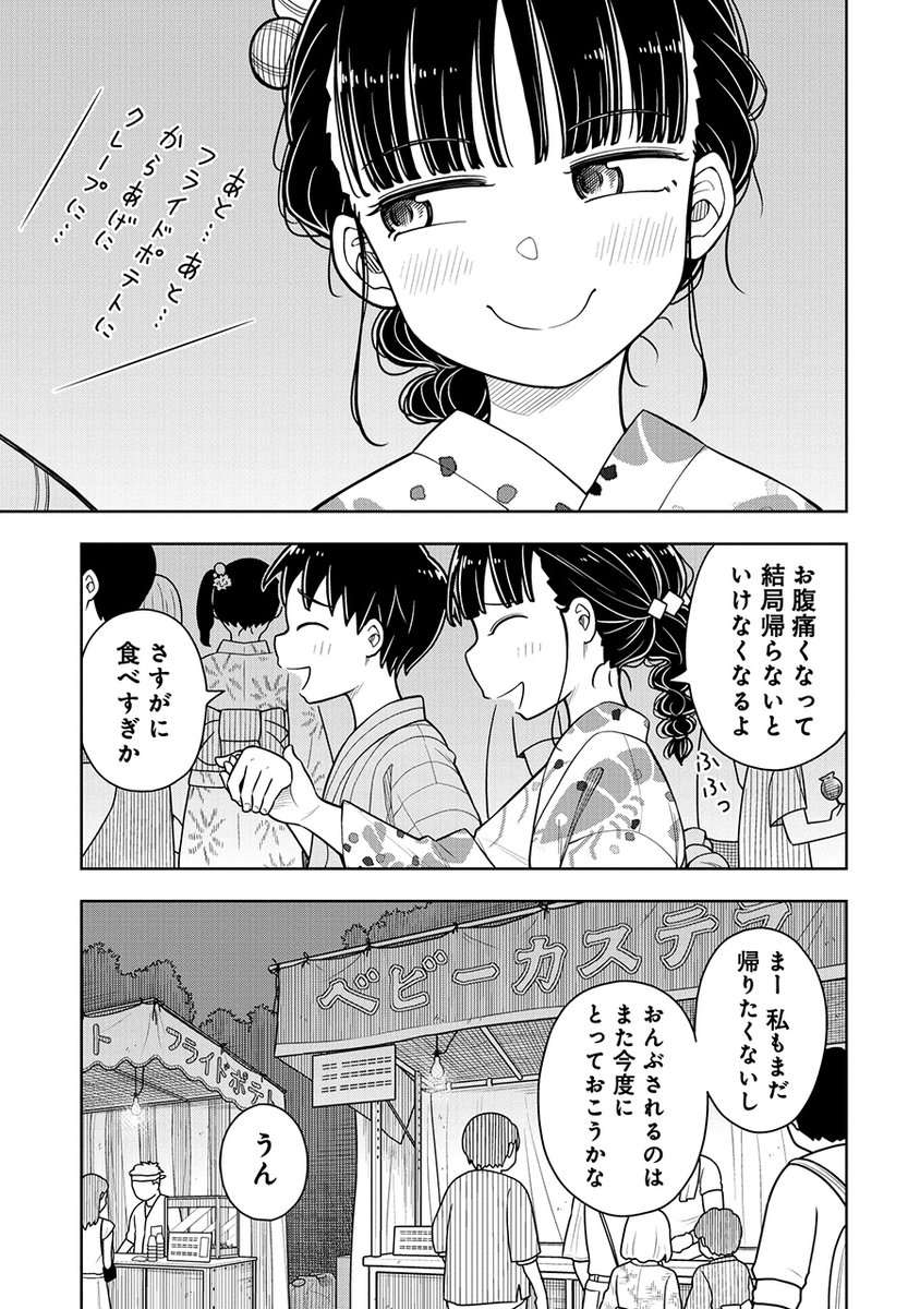 夏祭りにこっそりデートしたら友達もデートしてた!(3/7) 