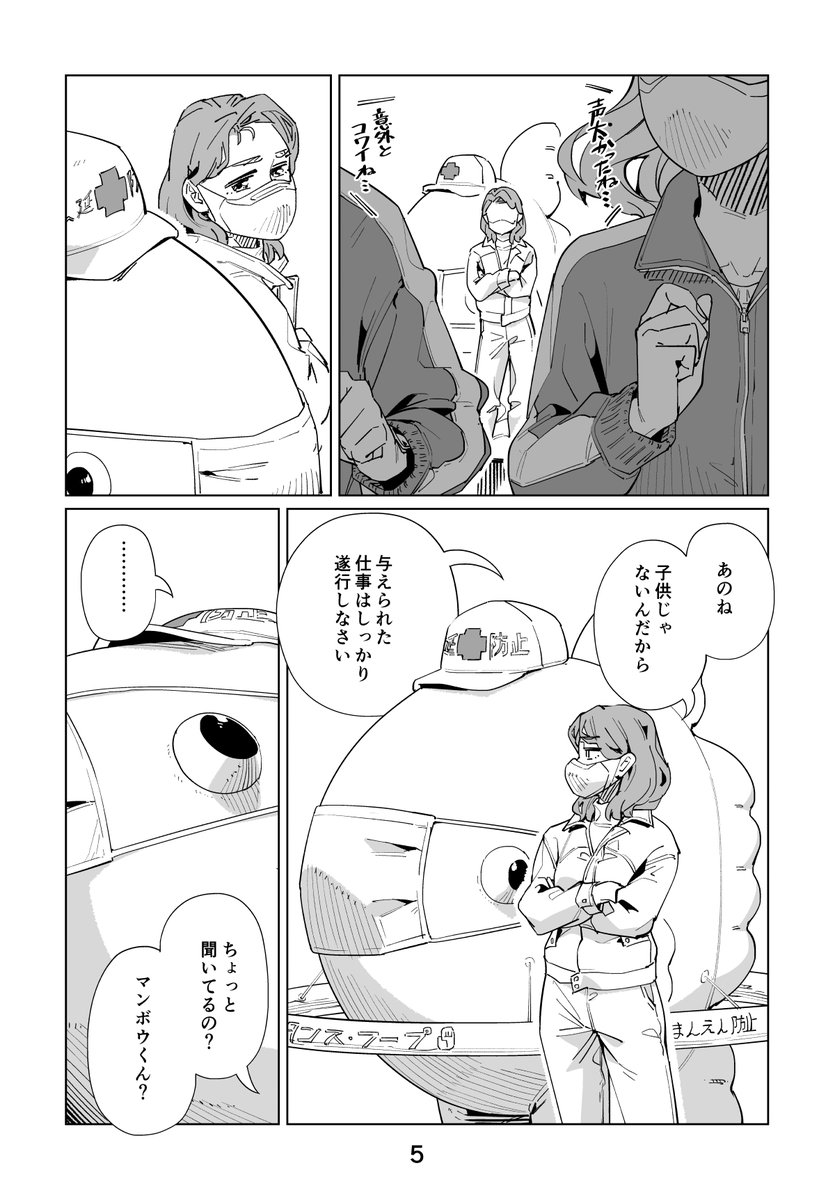 最新話『ニューノーマル49話』配信中です‼️
連載初期から登場させたかった蔓延防止マスコットゆるキャラ「マンボウくん」を遂に……遂に登場させることが出来ました✨
https://t.co/kGTpOdpYjT 