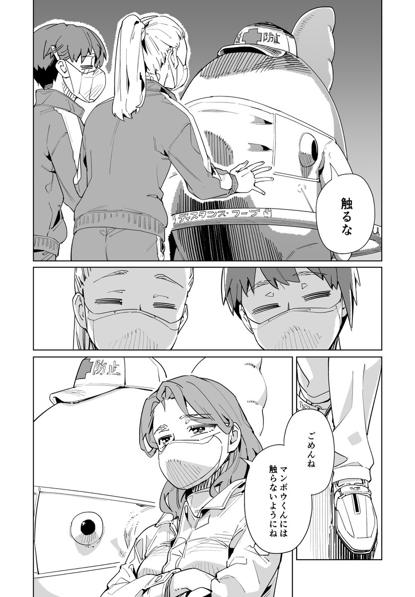 最新話『ニューノーマル49話』配信中です‼️
連載初期から登場させたかった蔓延防止マスコットゆるキャラ「マンボウくん」を遂に……遂に登場させることが出来ました✨
https://t.co/kGTpOdpYjT 