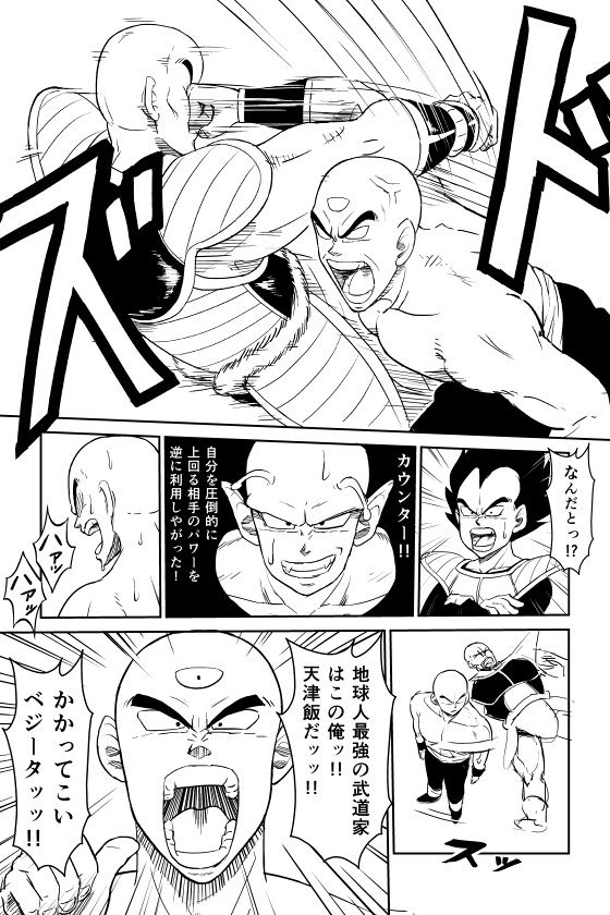 ドラゴンボール外伝
転生したら天津飯だった件(1/3) 
