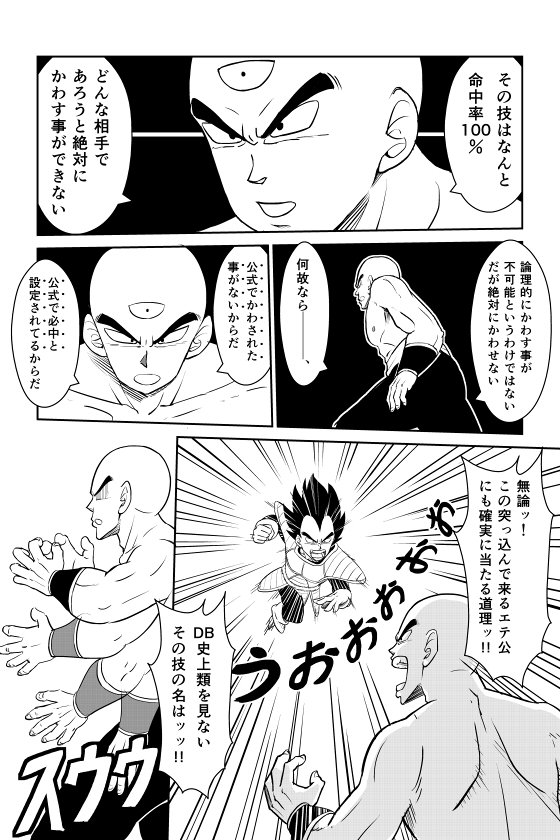 ドラゴンボール外伝
転生したら天津飯だった件(2/3) 