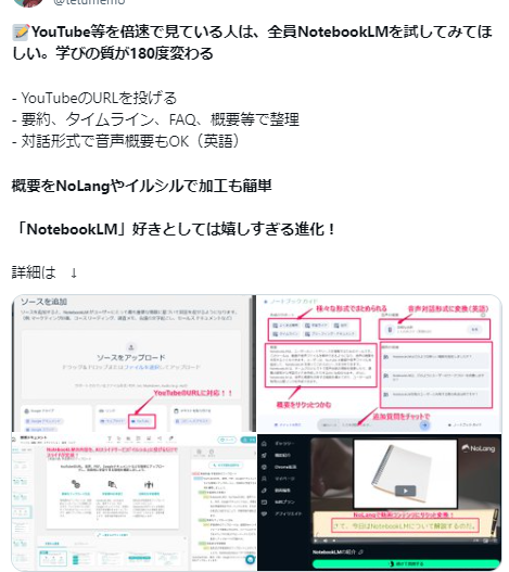 tetumemo's tweet photo. 📝もうNotebookLMがあるので、YouTube倍速で見るのやめました。URL投げるだけで動画の内容がサクッと理解できるツール最高です♪　しかもいくら使っても”無料”