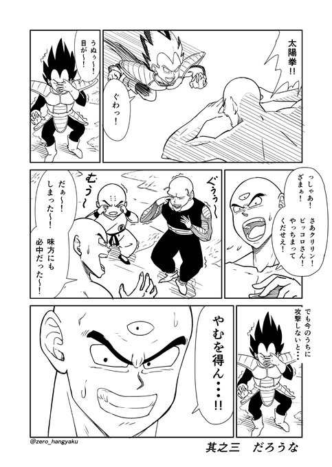 天津飯のザコディスクです。（ネタ） ドラゴンボール天津飯ネタ | ドラゴンボ-ル・アニメ・漫画・ゲ