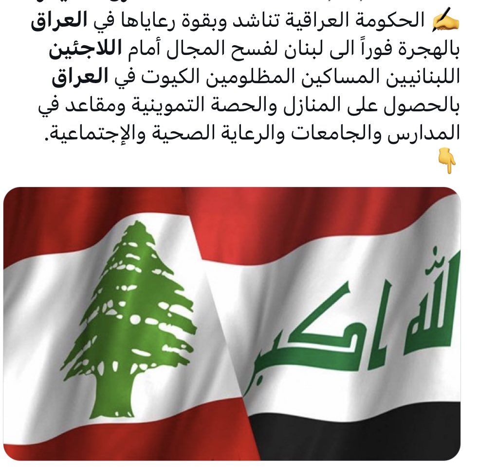 العراقيين غضبانين من فتح الحكومة بلادهم للاجئين اللبنانيين اللي مكملوش شهر في البلد.
واحنا اللي بقالنا 14 سنة متحملين سوريين على على فلسطينيين على يمنيين على سودانيين على افارقة من كل جنس ولون بيتقال علينا عنصريين!

#مصر_للمصريين_مش_تكية #ترحيل_جميع_اللاجئين_مطلب_شعبي