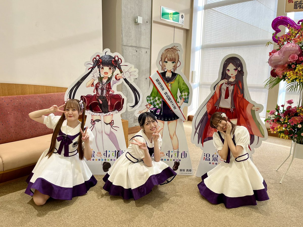 『温泉むすめ ミニライブ&amp;トークイベント in 飯坂 vol.3』

飯坂のライブイベントはやっぱり熱くて最高だったよ！！！
また一つ、更新しちゃいましたね♨️

ご来場いただき、ありがとうございました！

また来年、飯坂で会いましょう💫
わっしょーーい！！！
#温むす飯坂2024 #飯坂温泉 
#温泉むすめ