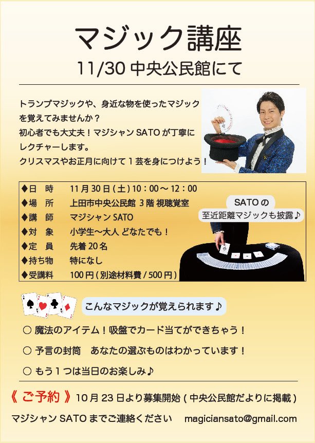 マジシャンSATO (@Magic_SATO) / X 