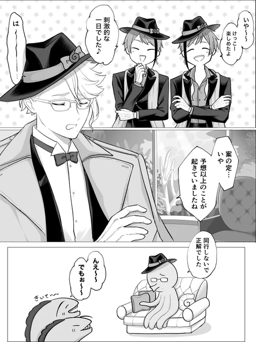 遊園地帰還後の3人(1/2)
※イドアズ
※世界線ごちゃ 