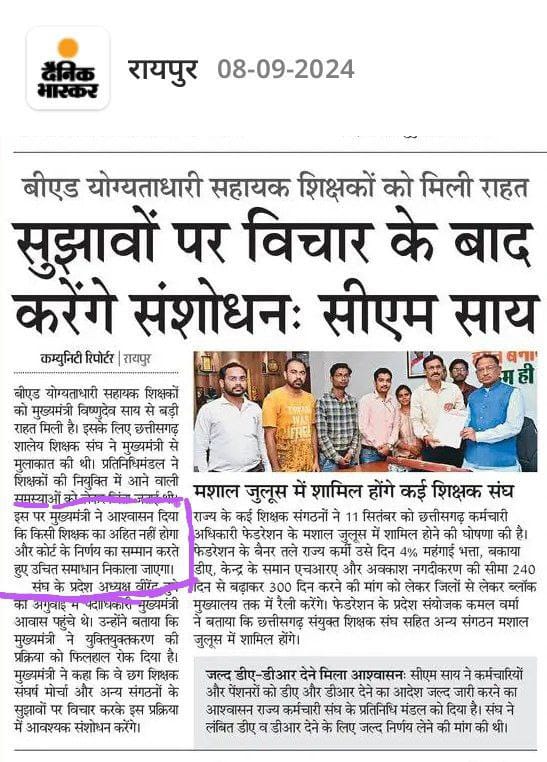 <a href="/Amitsinha1710/">amit sinha</a> छत्तीसगढ़ के 3000 बीएड धारी सहायक शिक्षको के साथ सरकार को बिलकुल न्याय करना चाहिए और सभी सेवारत बीएड धारी शिक्षको की सेवा सुरक्षित रखनी चाहिए.
#Justice for B.ed assistant teacher