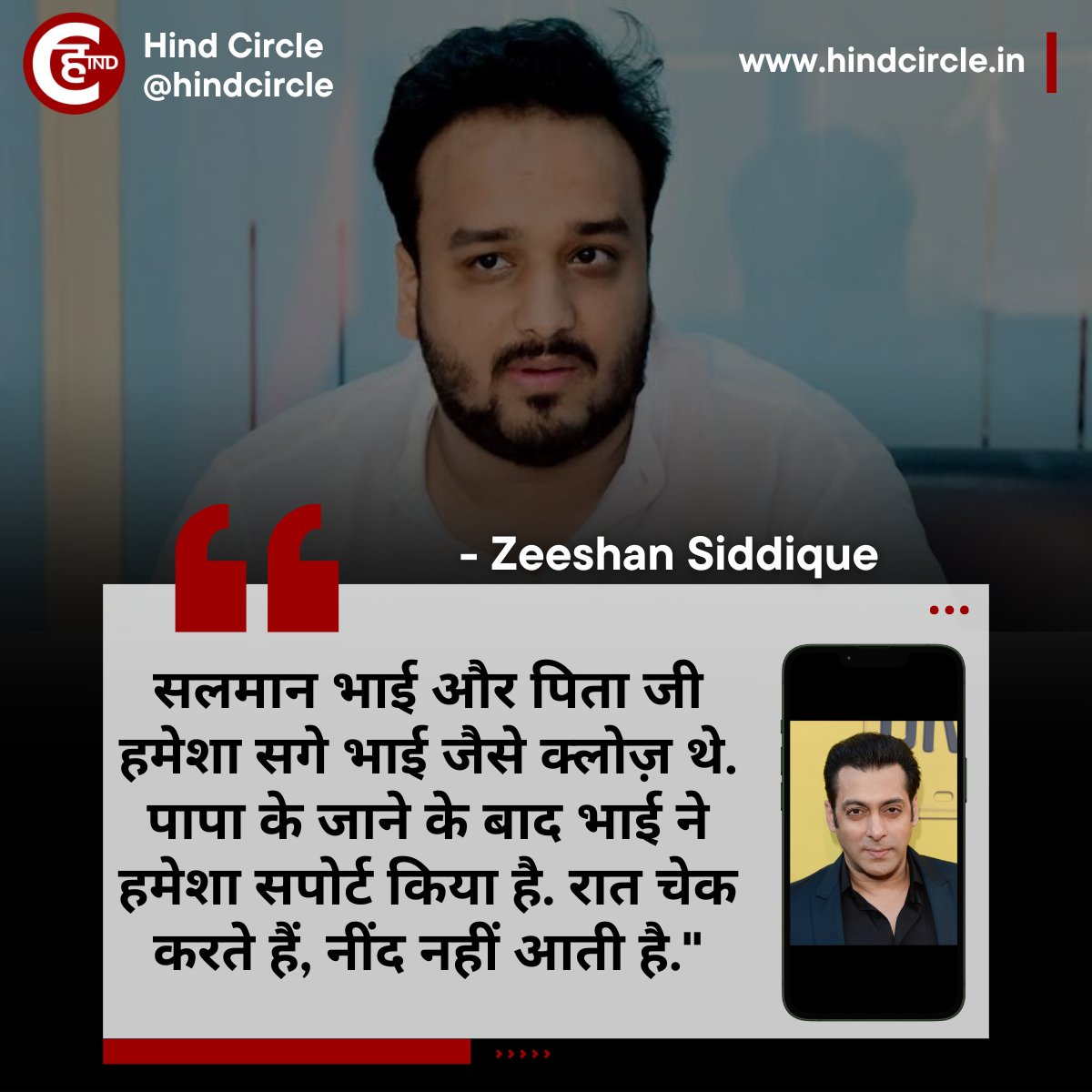 HindCircle's tweet photo. #Maharashtra | "सलमान भाई और पिता जी हमेशा सगे भाई जैसे क्लोज़ थे. पापा के जाने के बाद भाई ने हमेशा सपोर्ट किया है. रात चेक करते हैं, नींद नहीं आती है."- ज़ीशान सिद्दीक़ी | @zeeshanBabaS | @BeingSalmanKhan 

#zeeshansiddiqui #BabaSiddique #SalmanKhan #Mumbai https://t.co/YjUazBydkz
