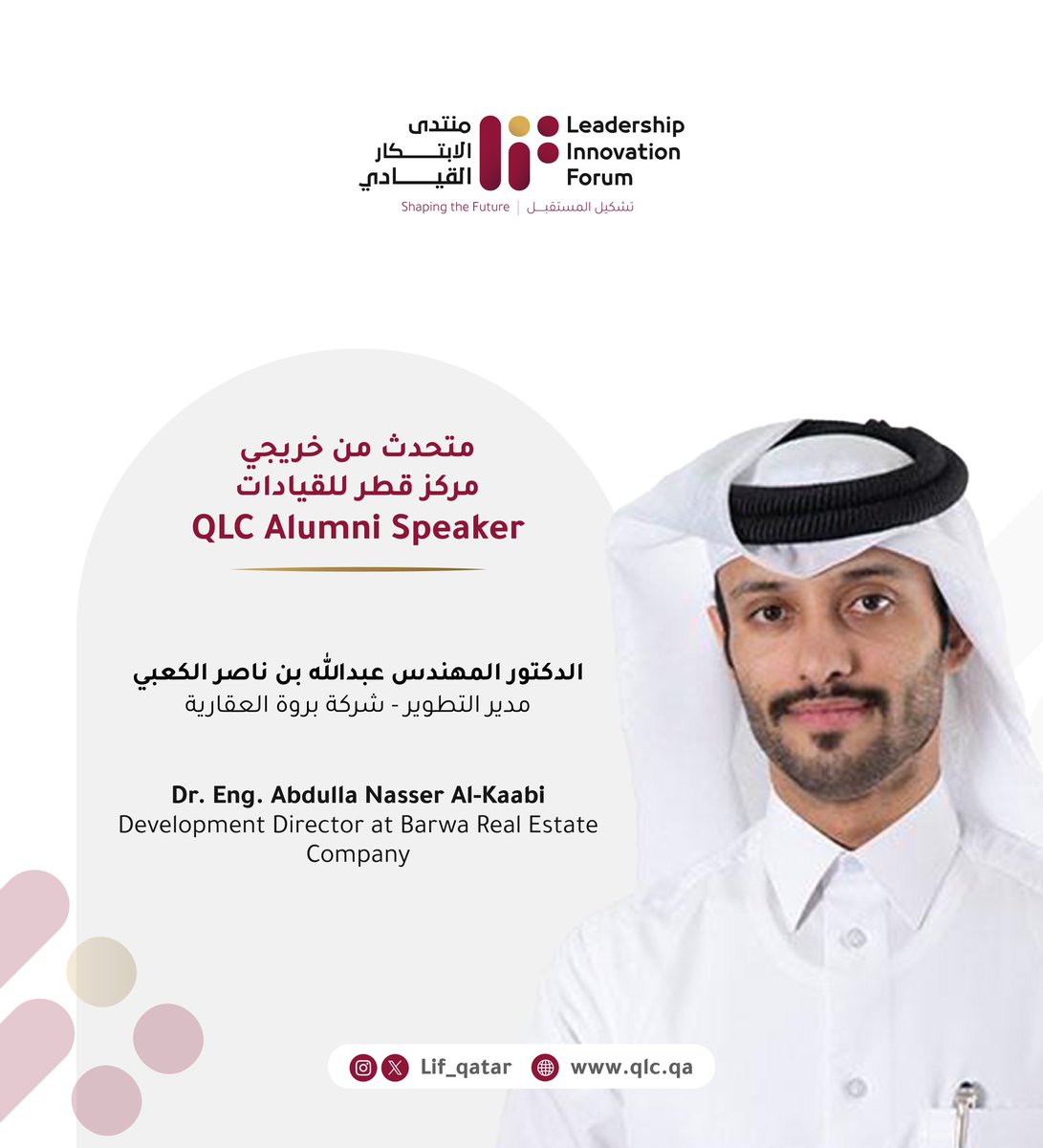 تعرف على المتحدثين في #منتدى_الابتكار_القيادي ، لمزيد من المعلومات يمكنك زيارة الرابط في الملف التعريفي

Meet our Leadership Innovation Forum expert speakers. For more information, visit the link in our bio. 

#LIF #LIF_qatar #Leadershipinnovationforum #qlc #MediaCityQatar