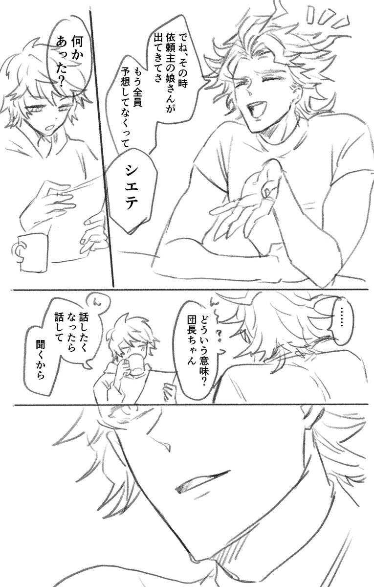 グラシエ
「お互い様だろ」 