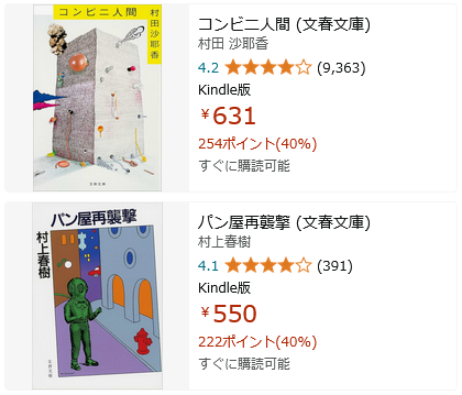 hito_horobe2's tweet photo. 文藝春秋の電子書籍4000点以上が40%ポイント還元セールになってる　村上春樹作品とか芥川賞作品とかが結構入ってて良いラインナップ
https://t.co/pfjKc4V0Ms https://t.co/XS6lWlThJW