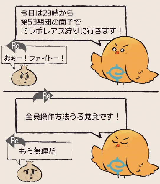 🧅さんの返しがツボだったやり取り 