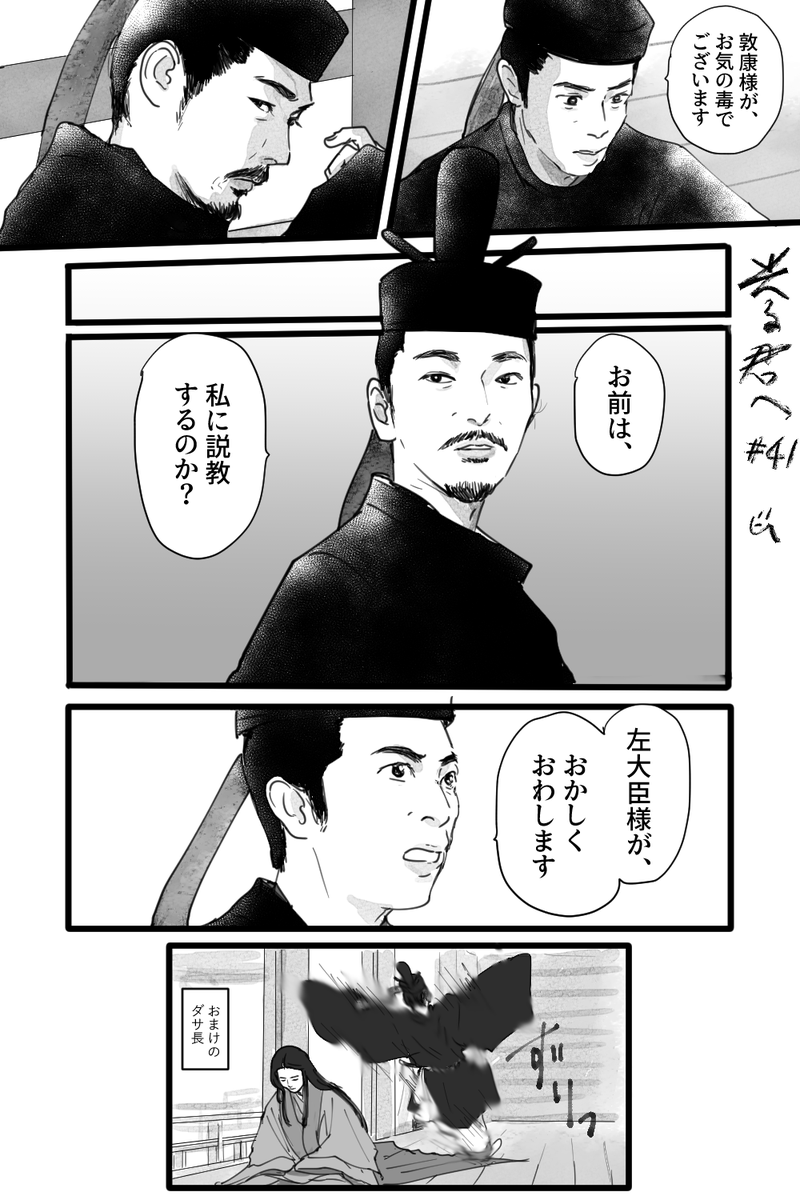 仲間を増やす中宮様と孤独まっしぐらな左大臣…
行成くんまで離れちゃうぞ道長ぁぁぁ 