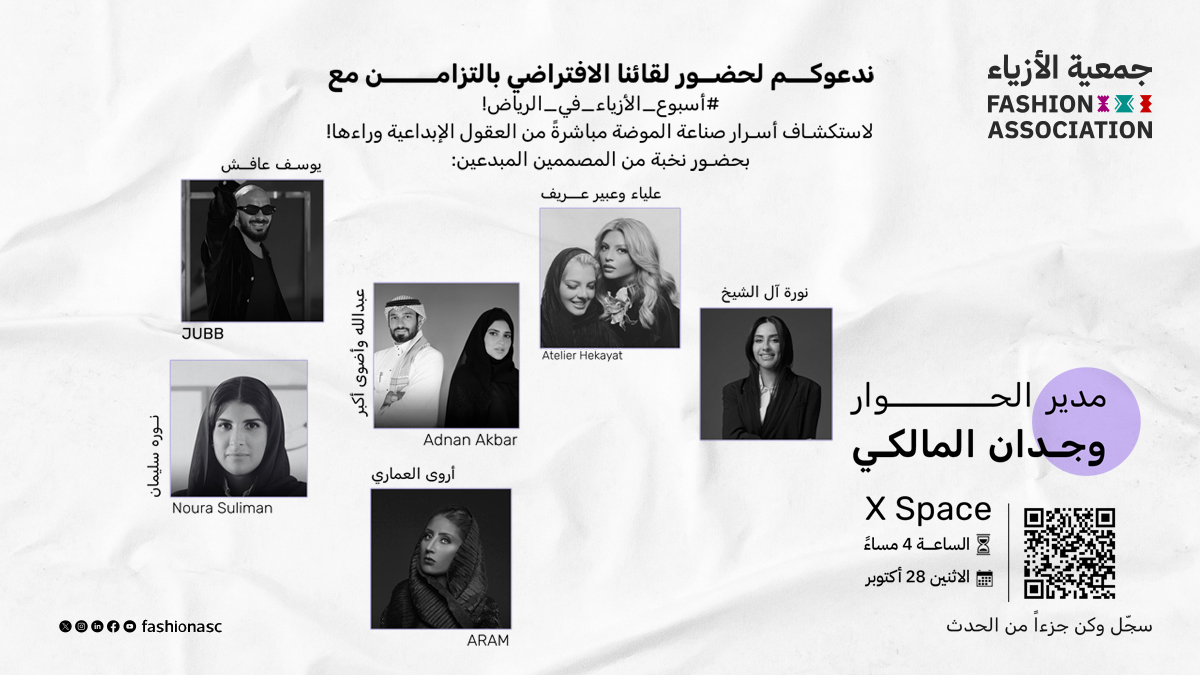 FashionAsc's tweet photo. يسرنا في #جمعية_الأزياء أن نستضيف نخبة من المصممين المبدعين الذين أدهشوا العالم بتصاميمهم خلال أسبوع_الأزياء_في_الرياض.

عبر لقائنا الافتراضي للتعرف على أبرز ما حدث وراء الكواليس في #أسبوع_الأزياء_في_الرياض

سجلوا معنا:
https://t.co/n8DfSoi8PR https://t.co/wnXkoEggFP