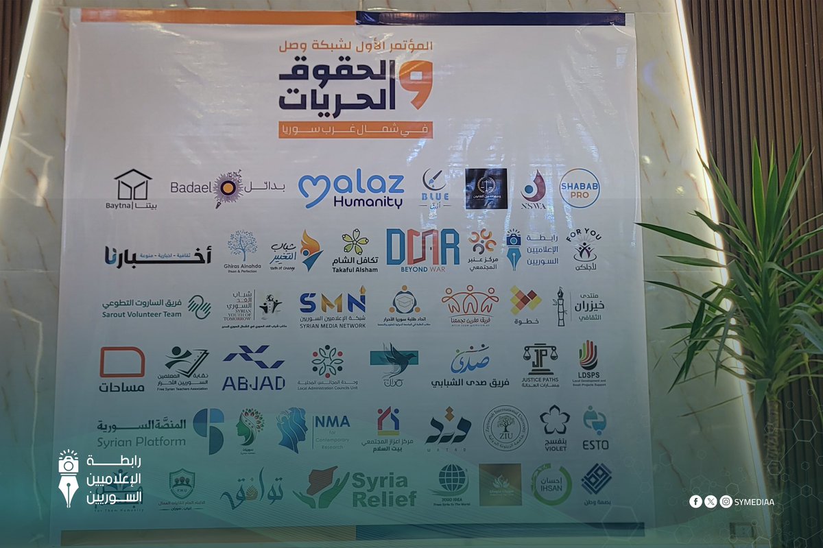 SyMediaA's tweet photo. صور لمشاركة رابطة الإعلاميين السوريين بمؤتمر الأول لشبكة وصل "الحقوق والحريات" في شمال غرب سوريا.
#رابطة_الإعلاميين_السوريين https://t.co/FIxjXf4aCn