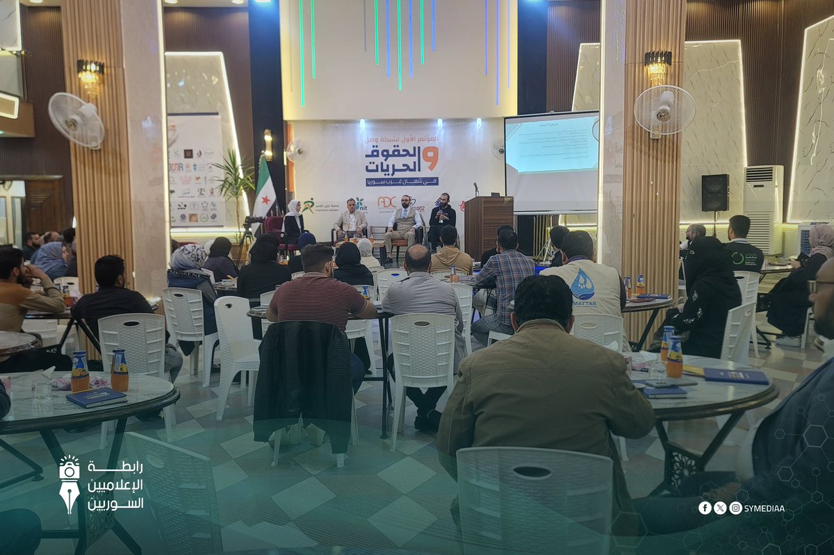 صور لمشاركة رابطة الإعلاميين السوريين بمؤتمر الأول لشبكة وصل "الحقوق والحريات" في شمال غرب سوريا.
#رابطة_الإعلاميين_السوريين