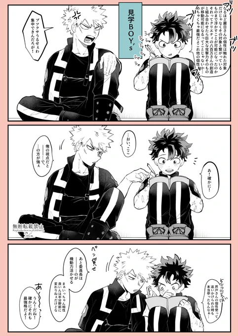 ⚡️「俺、リア充警察デンピ!今日も大活躍!」(勝デ) 