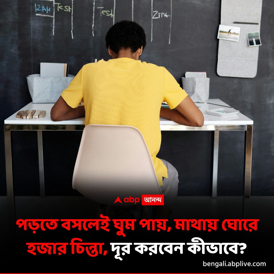 abpanandatv's tweet image. পড়াশোনার সময় কীভাবে বাড়াবেন একাগ্রতা এবং মনঃসংযোগ? বিস্তারিত পড়ুন- tinyurl.com/v3r49zet

#ConcentrationBoost #studytips #ABPAnandalive #ABPAnanda