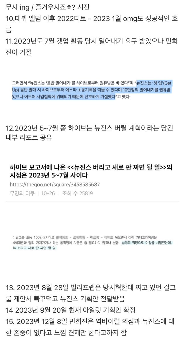 hahagatung's tweet photo. 펌) 점점 조각이 맞춰져가는 민희진-하이브 사건 타임라인 정리

https://t.co/0zkHzKEJDj https://t.co/pkcapvxCl6