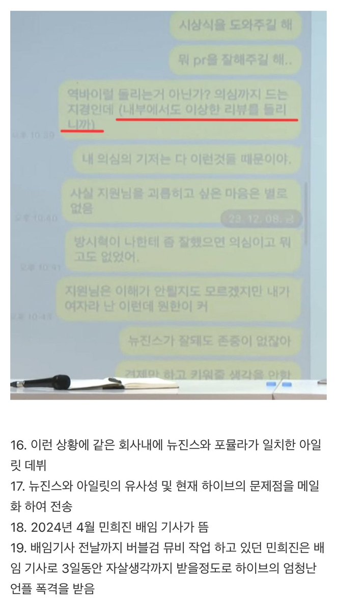 hahagatung's tweet photo. 펌) 점점 조각이 맞춰져가는 민희진-하이브 사건 타임라인 정리

https://t.co/0zkHzKEJDj https://t.co/pkcapvxCl6