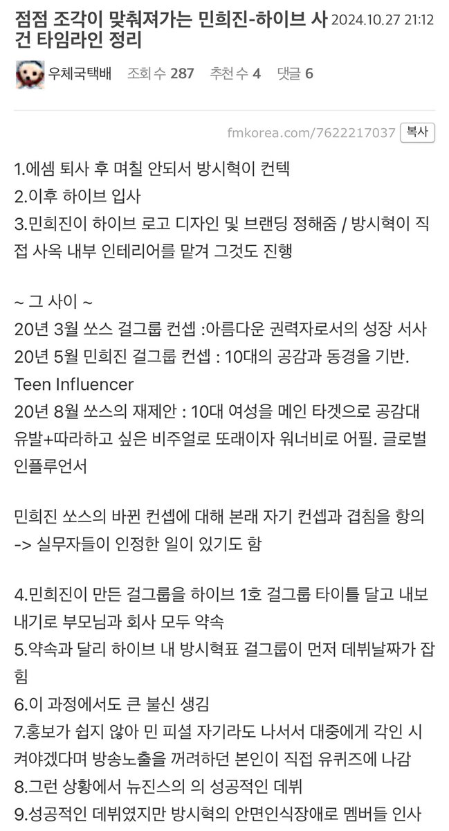 hahagatung's tweet photo. 펌) 점점 조각이 맞춰져가는 민희진-하이브 사건 타임라인 정리

https://t.co/0zkHzKEJDj https://t.co/pkcapvxCl6